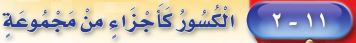كسور مجموعة